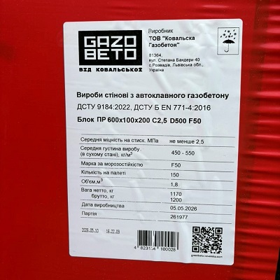 photo_2026-07-14_14-08-47 Купити газоблоу у Хмельницькому